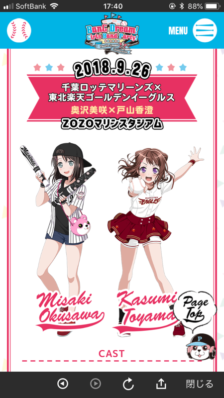 バンドリさん パリーグとコラボ なんj Pride バンドリさん パリーグとコラボ なんj Pride