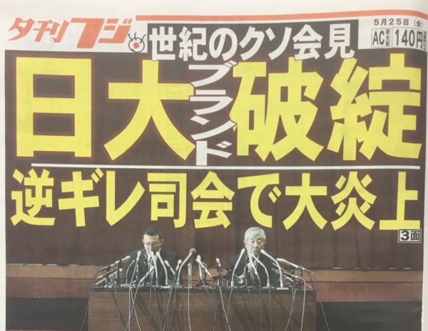 悲報 世紀のクソ会見 日大ブランド破綻 逆ギレ司会で大炎上 なんj Pride