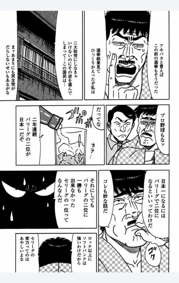 悲報 セ リーグさん 大物漫画家にディスられる なんj Pride