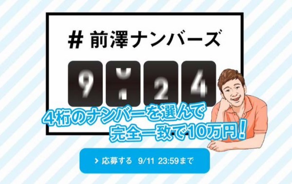 お金配りおじさん 前澤氏 新企画 前澤ナンバーズ を始めるwywywywy なんj Pride