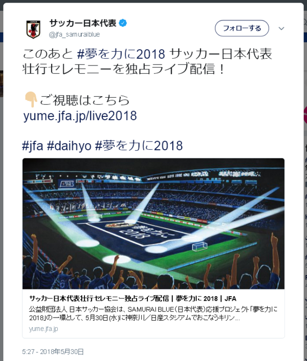 サッカー日本代表壮行セレモニーに批判ツイート殺到 ミスチルに謝れ なんj Pride