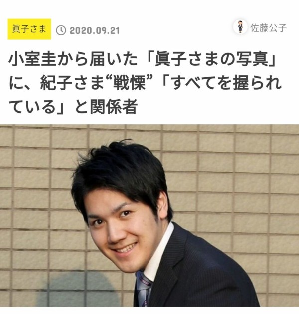 悲報 小室圭さん 眞子様のすべてを握ってると判明 なんj Pride