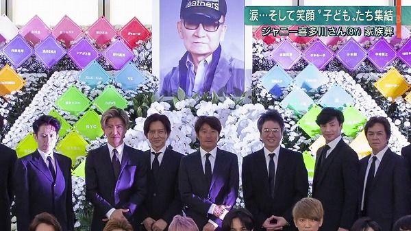 ジャニー喜多川の葬式の集合写真に映ってる森田剛 クッソワロタｗｗｗ なんj Pride