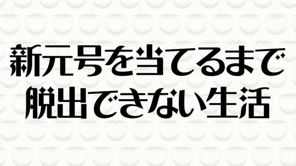 歯姫 昨日の 水曜日ダウンタウン 思ったより面白かったな 新元号 なんj Pride