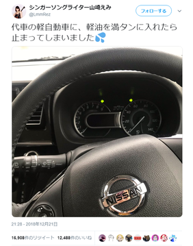 悲報 軽自動車に軽油を入れる女が現れるwww なんj Pride