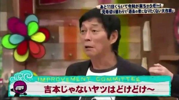 悲報 こないだの お笑い向上委員会 の いつもここから なんj Pride