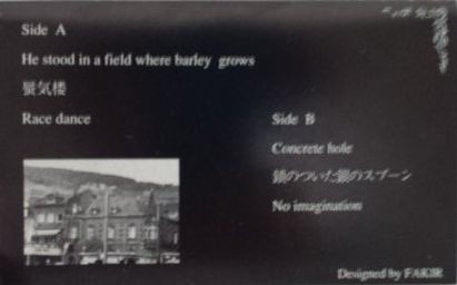SCARE CROW（スケアクロウ）・・・その孤高なる音像part 3 : ロック名