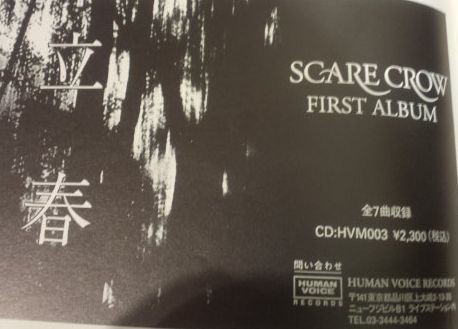 SCARE CROW（スケアクロウ）・・・その孤高なる音像part 1 : ロック名盤レビュー【音楽ぶらり旅】