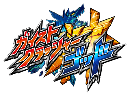 激レア!!入手困難!! ガイストクラッシャーゴッド コースター