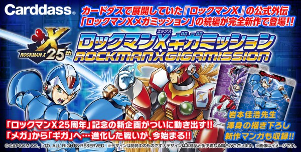 新たなる伝説がカードダスで始まる カードダス ロックマンxギガミッション 発売決定 ロックマンユニティ ウッチーのブログ