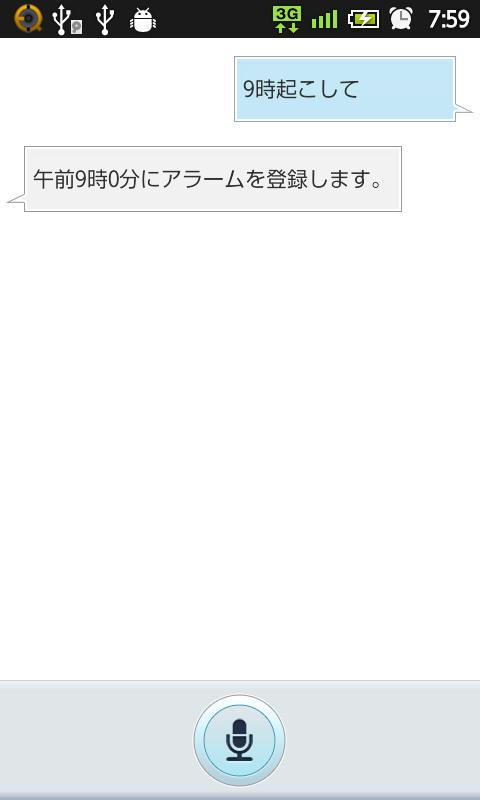 音声アシストでアラーム設定 ロック ユー