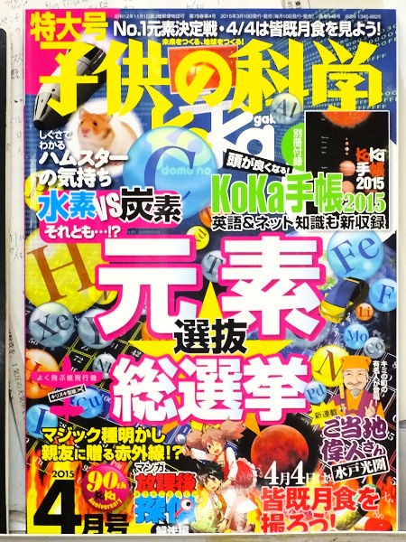 大正13年創刊科学雑誌『子供の科学 2015年4月号』で紹介されたゼ！ : 東京工業大学 ロボット技術研究会