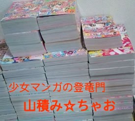 100万部ちゃお神話 コミックの意味や発売日 付録なんかも徹底調査 リアル 漫画教室 19年度ご案内 マンガが描きたい人の講座 大阪 神戸 京都 名古屋 横浜 東京 千葉