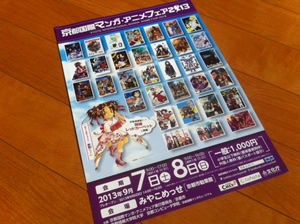 京都国際マンガ アニメフェア2013の裏メニューをご存知 アクセス付き 漫画の婚活パーティー コンパだ リアル 漫画教室 19年度ご案内 マンガが描きたい人の講座 大阪 神戸 京都 名古屋 横浜 東京 千葉 京都国際マンガ アニメフェア2013の裏メニューをご存知 アクセス付き 漫画の婚活パーティー コンパだ リアル 漫画教室 19年度ご案内 マンガが描きたい人の講座 大阪 神戸 京都 名古屋 横浜 東京 千葉