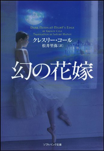 幻の花嫁 を読んでみた 今度は幽霊と吸血鬼のロマンス Rita賞受賞シリーズ 勝手にロマンス 恋愛小説レビュー