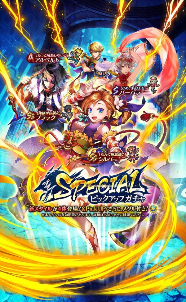 ロマサガrs Specialピックアップガチャ 8 22追加 ガチャ結果まとめ ロマンシング サガ リ ユニバースまとめ速報 ロマサガrs