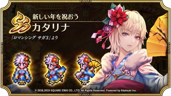 ロマサガrs 正月カタリナって何を継承させてる 地走りか流し斬りで悩んでる ロマンシング サガ リ ユニバースまとめ速報 ロマサガrs ロマサガrs 正月カタリナって何を継承させてる 地走りか流し斬りで悩んでる ロマンシング サガ リ ユニバースまとめ速報 ロマサガrs