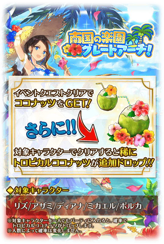 ロマサガrs トロピカル全然落ちない 遠征チケット使う前に一番難易度低いところひたすら周回が正解だった ロマンシング サガ リ ユニバースまとめ速報 ロマサガrs