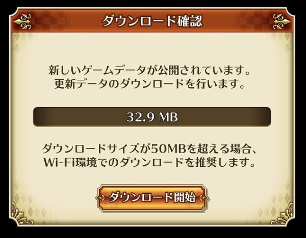 ロマサガrs 本日のデータイン 32 9mb の内容 解析情報 ロマンシング サガ リ ユニバースまとめ速報 ロマサガrs