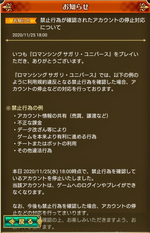 ロマサガrs 財宝の穴終了 アカウント停止のお知らせするのがお決まりなのかな ロマンシング サガ リ ユニバースまとめ速報 ロマサガrs