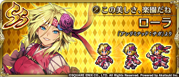 ロマサガrs ローラって金獅子と同じく倉庫になりそうだな ロマンシング サガ リ ユニバースまとめ速報 ロマサガrs