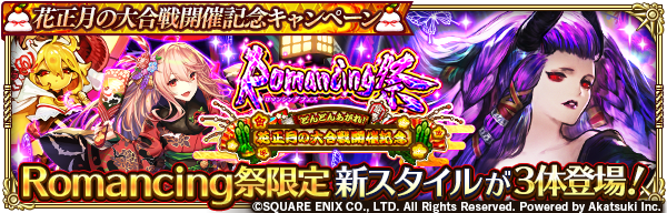 ロマサガrs どんどんあがれ 花正月の大合戦開催記念 Romancing祭 ガチャ結果まとめ ロマンシング サガ リ ユニバースまとめ速報 ロマサガrs