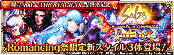 ロマサガrs Saga The Stage 七英雄の帰還 Amazon Prime Video発売記念 Romancing祭 ガチャ結果まとめ ロマンシング サガ リ ユニバースまとめ速報 ロマサガrs