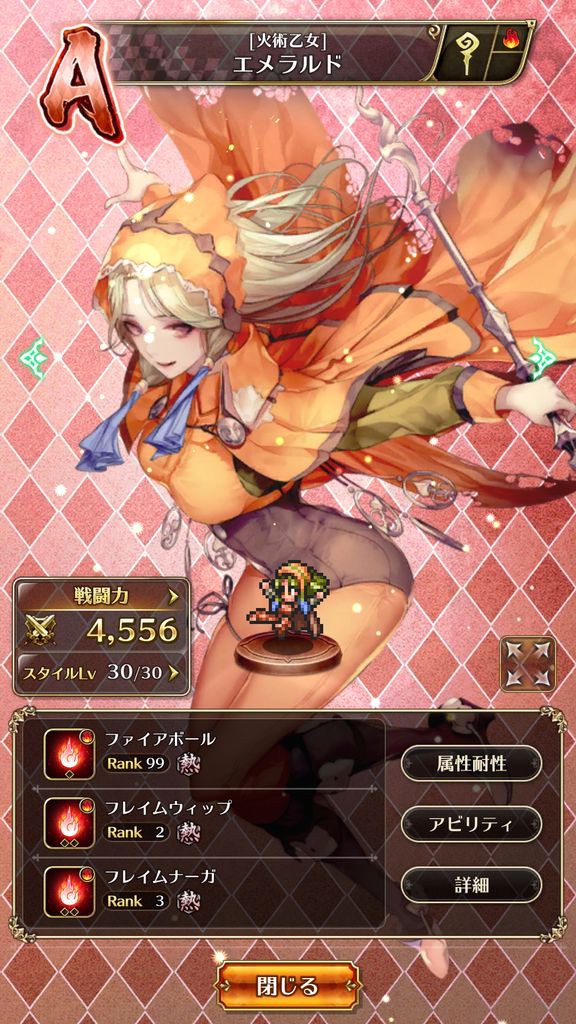 ロマサガrs エメラルド強い勢はファイアボールじゃなくてフレイムウィップ使ってるんか ロマンシング サガ リ ユニバースまとめ速報 ロマサガrs