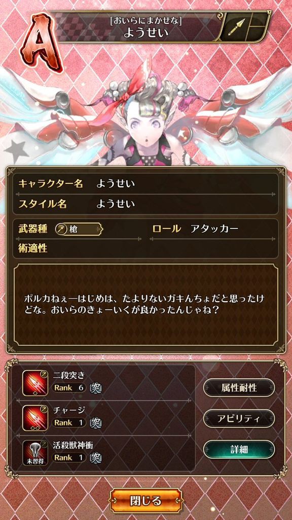 ロマサガrs ようせいはオリキャラ扱いだけどロマサガ３のようせいをスタイルとして出してきそう ロマンシング サガ リ ユニバースまとめ速報 ロマサガ Rs