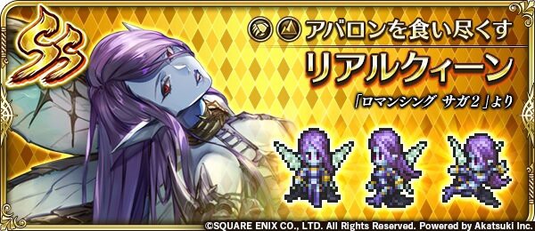 ロマサガrs まだクィーンとシェラハって使い道ある ロマサガrs ロマンシング サガ リ ユニバースまとめ速報