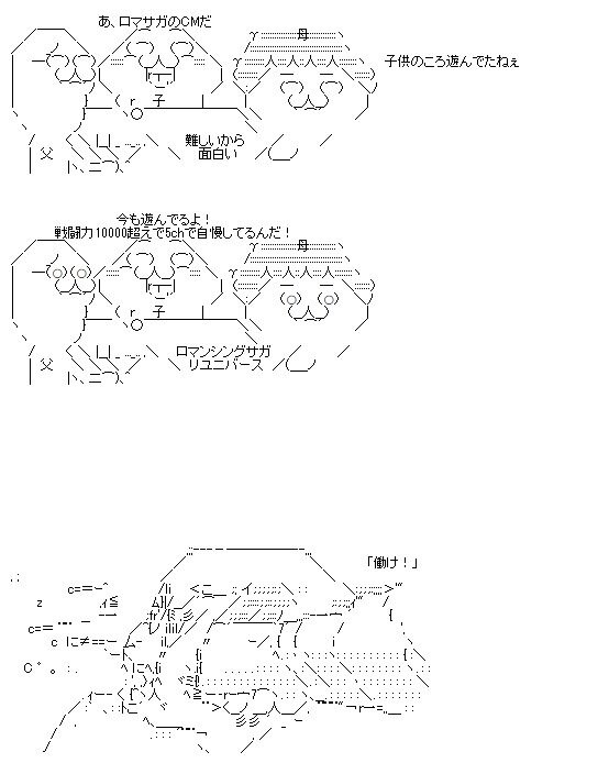 ロマサガrs 家族団欒中にロマサガrsのcm Aaネタ ロマンシング サガ