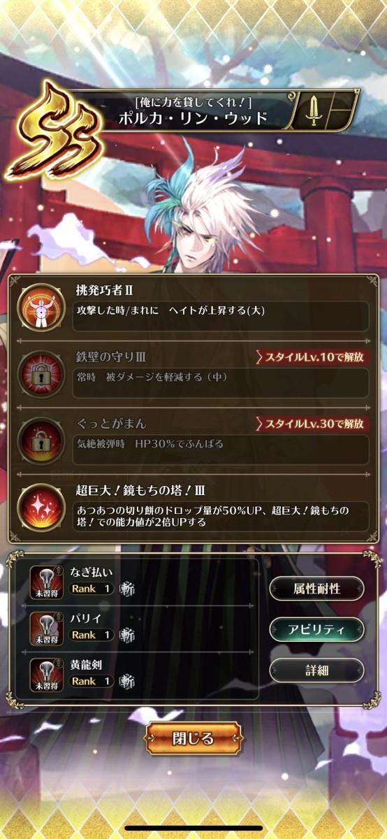 ロマサガrs 正月ポルカの ぐっとがまん がターンの最後に発動するとバグってフリーズする模様 ロマンシング サガ リ ユニバースまとめ速報 ロマサガ Rs