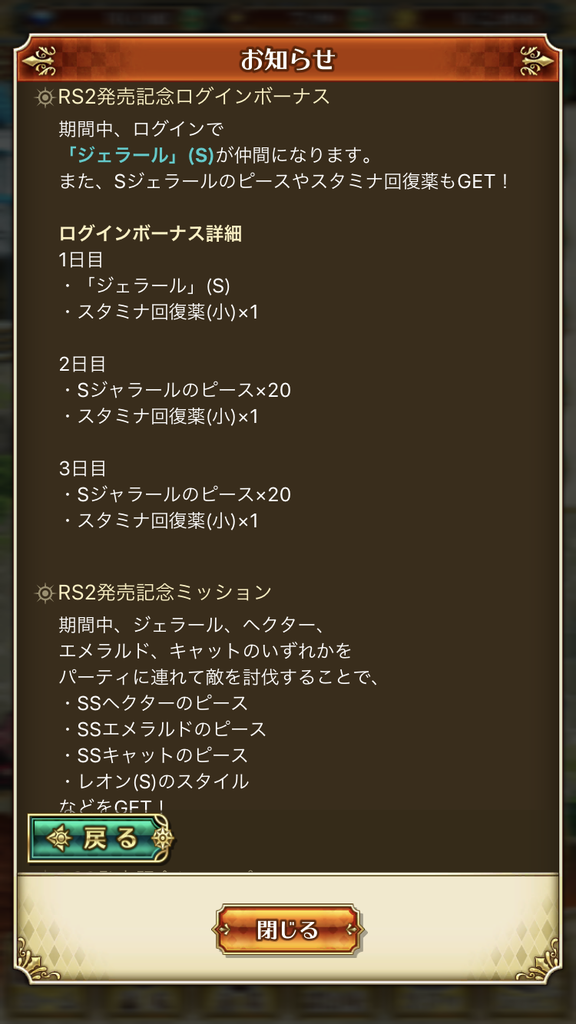 お知らせ ロマサガ2 発売記念ログインボーナスでジェラール S 配布など ロマンシング サガ リ ユニバースまとめ速報 ロマサガrs