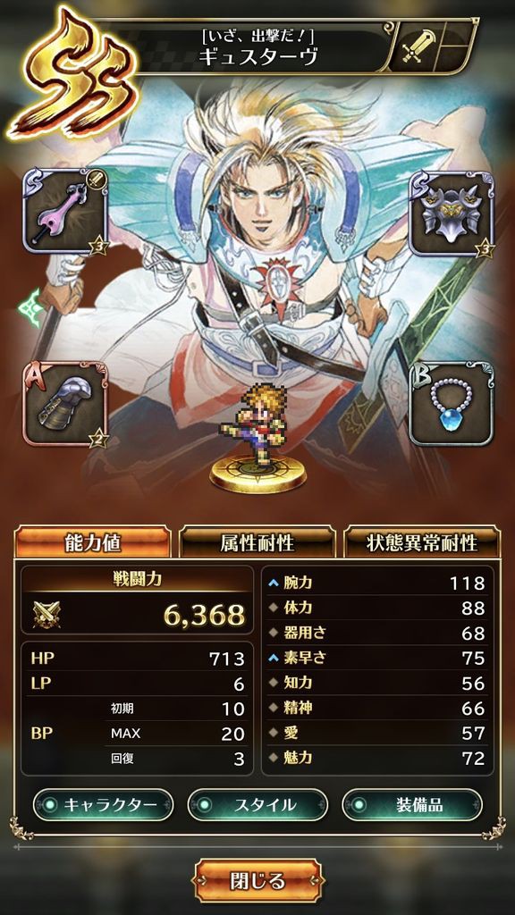 ロマサガrs 個別の戦闘力 どれくらいまでなら4 1 5で上がるの ロマンシング サガ リ ユニバースまとめ速報 ロマサガrs