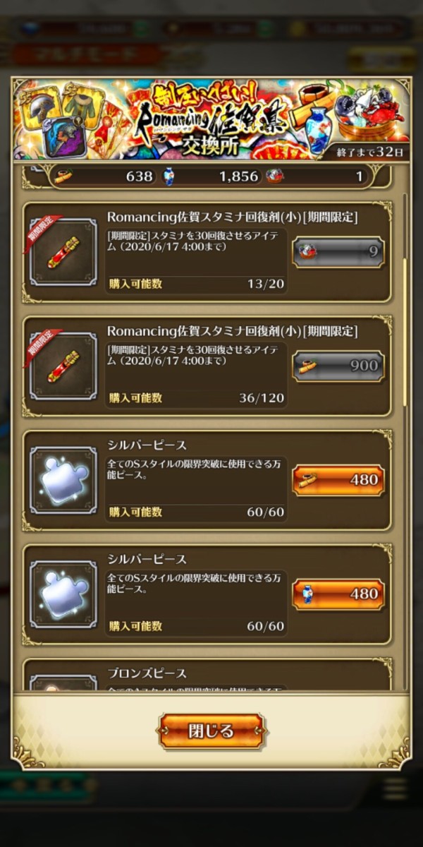 ロマサガrs スタ剤報酬どこまで行くんだろう ロマンシング サガ リ ユニバースまとめ速報 ロマサガrs