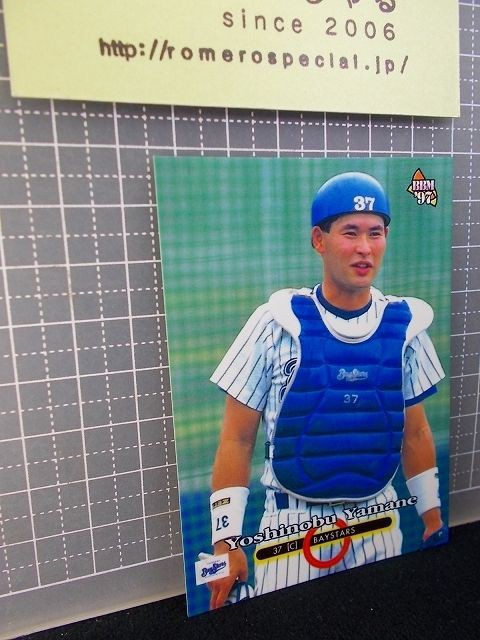 ○1997年BBM♯231山根善伸/Yoshinobu Yamane/横浜ベイスターズ【ベース