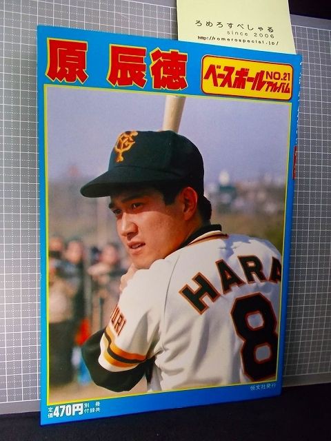 ミントモール / MINT 横浜店 / カルビープロ野球カード1973[プロ
