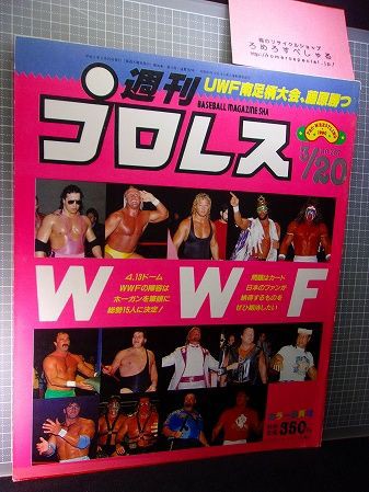 週刊プロレス367号 1990 3 Wwf Wwe マサ斎藤 Uwf藤原喜明vs高田延彦 キューティー鈴木 全日本プロレス 新日本プロレス ろめろすぺしゃるsince06 新入荷情報