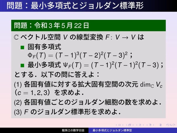 最小多項式とジョルダン標準形 8 拡大固有空間への分解 龍孫江の数学日誌