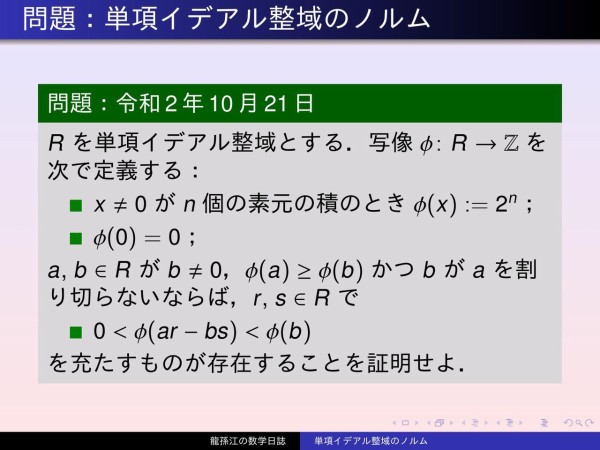 整域