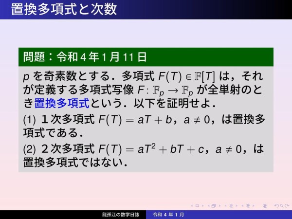 環論 置換多項式と次数 龍孫江の数学日誌