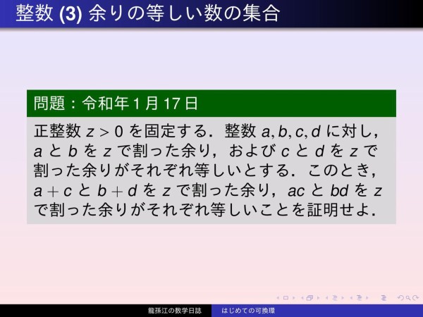 整数 3 余りの等しい数の集合 龍孫江の数学日誌