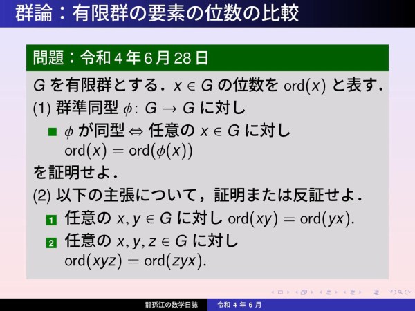 群論：有限群の要素の位数の比較 : 龍孫江の数学日誌