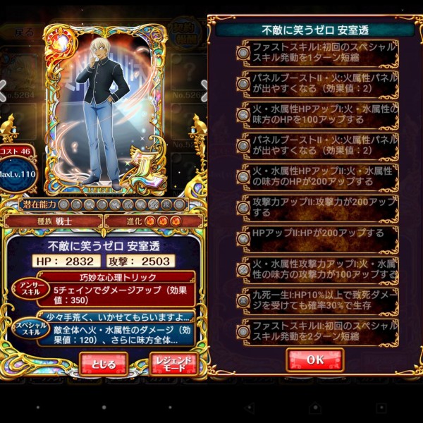 絶引指数 名探偵コナンガチャ ガチャ評価 ロノの黒猫のウィズ研究室