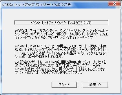 Pcでps1をプレイ出来るエミュ Epsxe ロルドの研究室