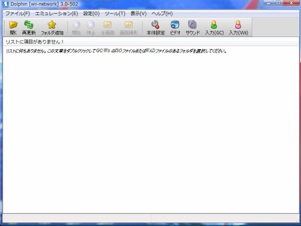 2021年版 Wii ゲームキューブ用エミュレータ Dolphin ドロフィン Pc版インストール 使い方 Pcゲーマーのレビューとエミュレーター