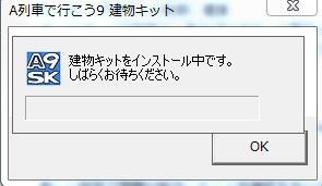 A列車で行こう9 建物キット 建物キット2nd Windows7 64bitでインストールできないときの対処法 ロルドの研究室