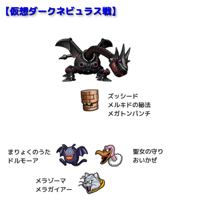 バトルロード 仮想ダークネビュラス戦を考えてみた ロザリーのアストルティア考古学 Dq10 ストーリー考察