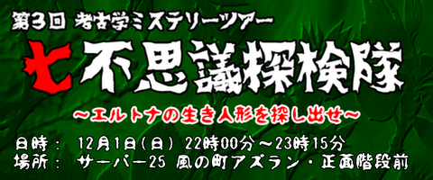 イベント 第3回 七不思議探検隊 エルトナの生き人形を探し出せ 12月1日開催 ロザリーのアストルティア考古学 Dq10 ストーリー考察