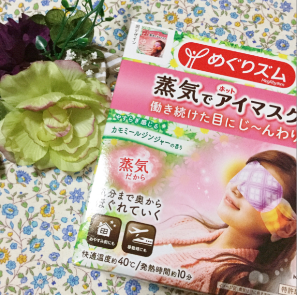 寝る前の癒しアイテム 蒸気でホットアイマスク 私の好きなもの 寝る前の癒しアイテム 蒸気でホットアイマスク 私の好きなもの